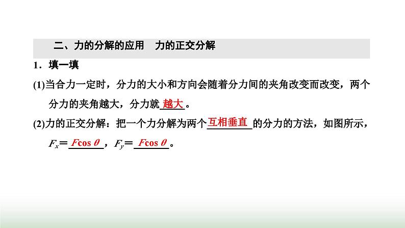 粤教版高中物理必修第一册第三章相互作用第五节力的分解课件第4页