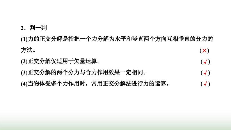 粤教版高中物理必修第一册第三章相互作用第五节力的分解课件第5页