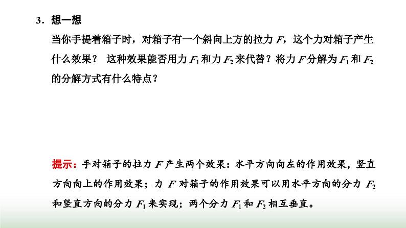 粤教版高中物理必修第一册第三章相互作用第五节力的分解课件第6页