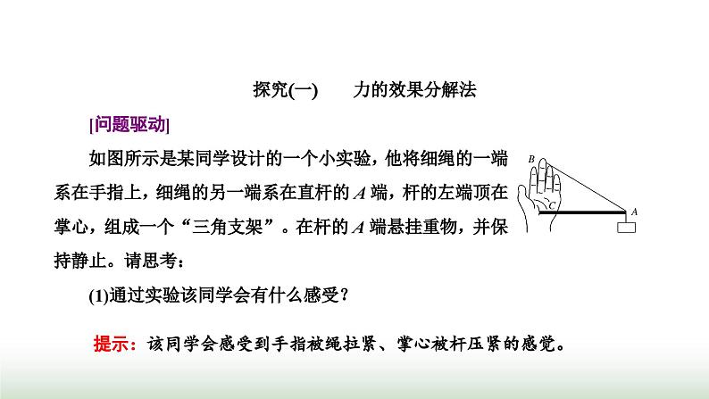 粤教版高中物理必修第一册第三章相互作用第五节力的分解课件第7页