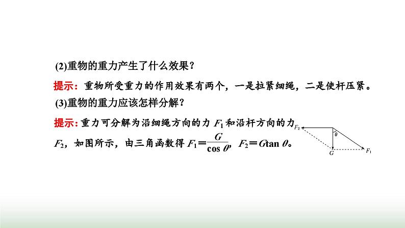 粤教版高中物理必修第一册第三章相互作用第五节力的分解课件第8页