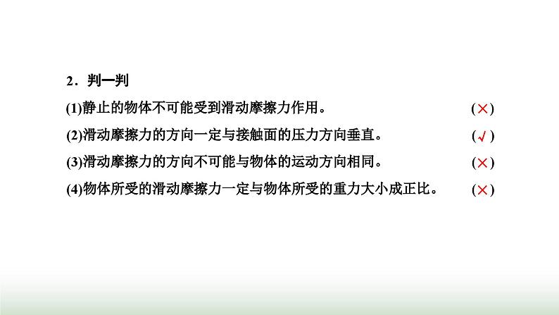 粤教版高中物理必修第一册第三章相互作用第三节摩擦力课件第3页