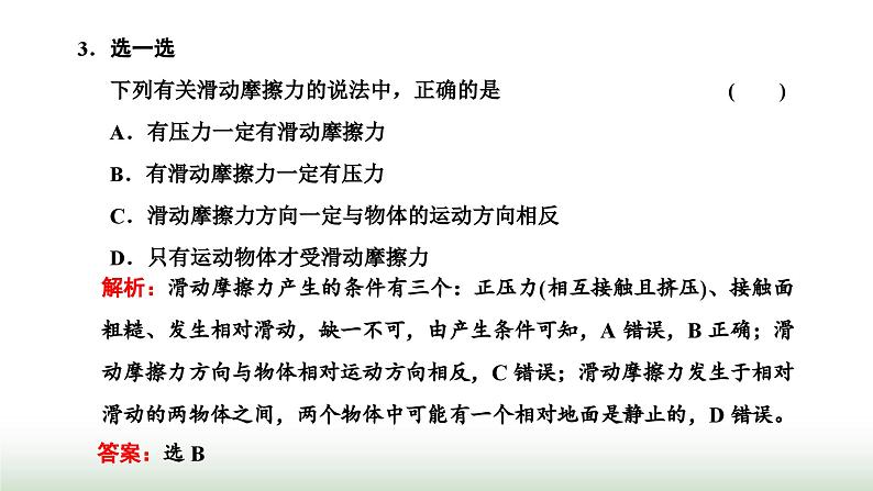 粤教版高中物理必修第一册第三章相互作用第三节摩擦力课件第4页