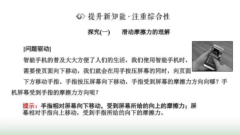 粤教版高中物理必修第一册第三章相互作用第三节摩擦力课件第8页