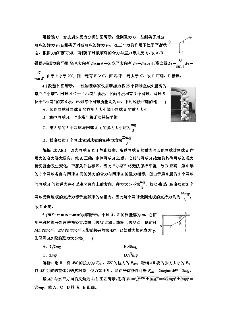粤教版高中物理必修第一册课时跟踪检测（二十）共点力平衡条件的应用含答案02