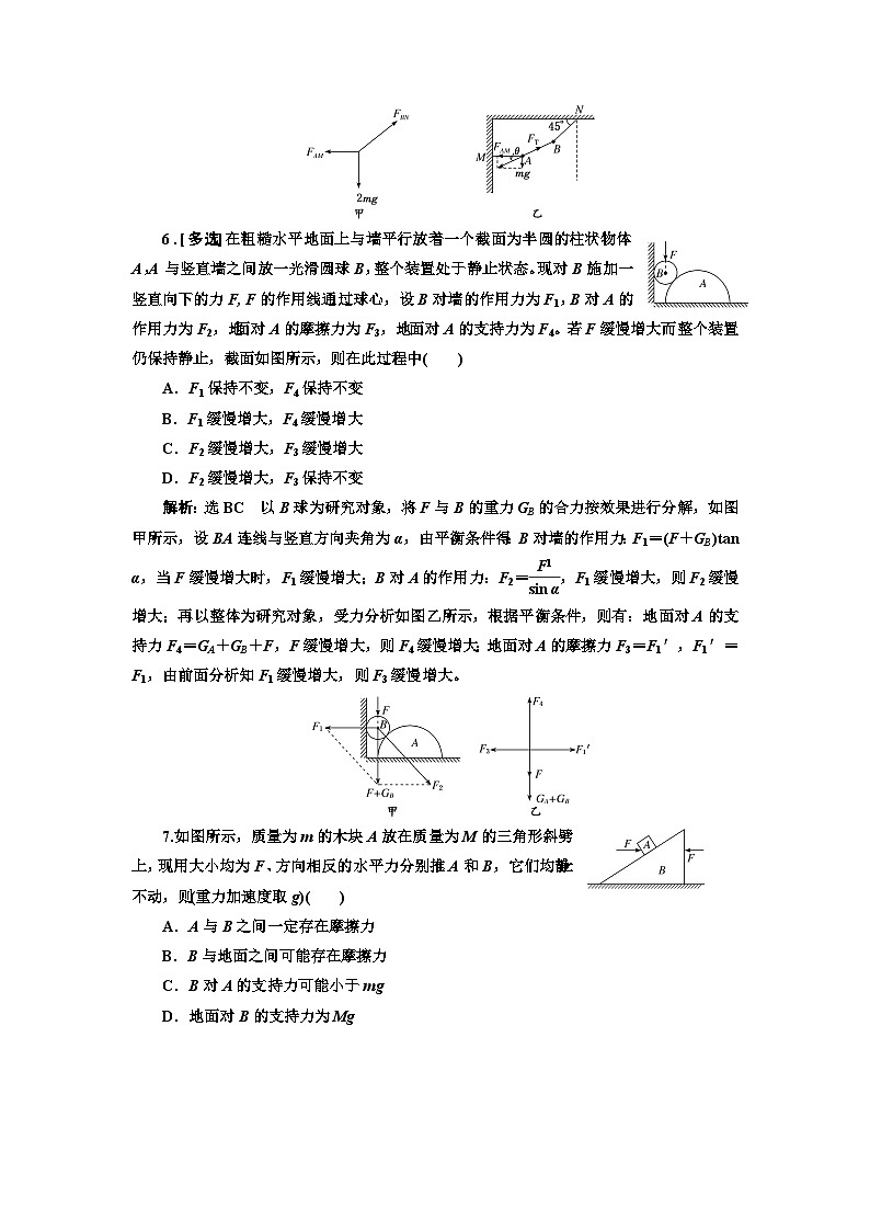 粤教版高中物理必修第一册课时跟踪检测（二十）共点力平衡条件的应用含答案03