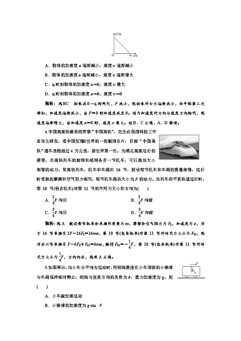 粤教版高中物理必修第一册课时跟踪检测（二十六）动力学中的三类常见题型含答案第2页