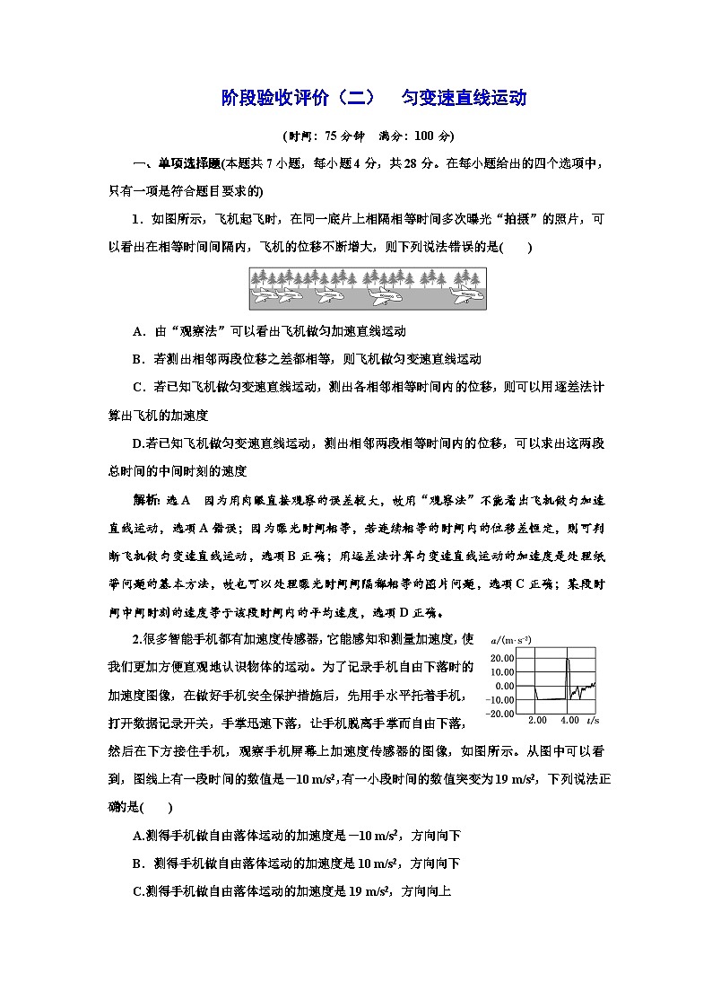 粤教版高中物理必修第一册阶段验收测试（二）匀变速直线运动含答案01