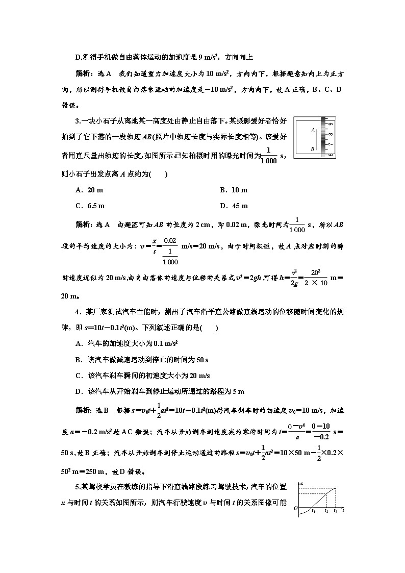 粤教版高中物理必修第一册阶段验收测试（二）匀变速直线运动含答案02