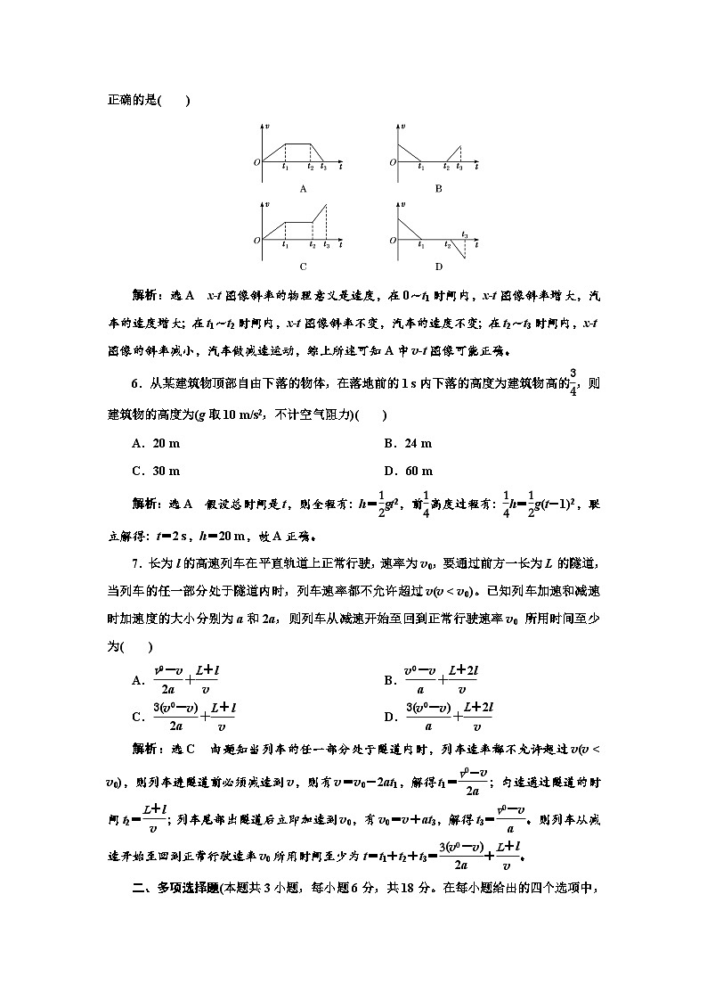 粤教版高中物理必修第一册阶段验收测试（二）匀变速直线运动含答案03
