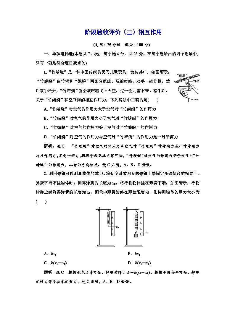 粤教版高中物理必修第一册阶段验收测试（三）相互作用含答案第1页