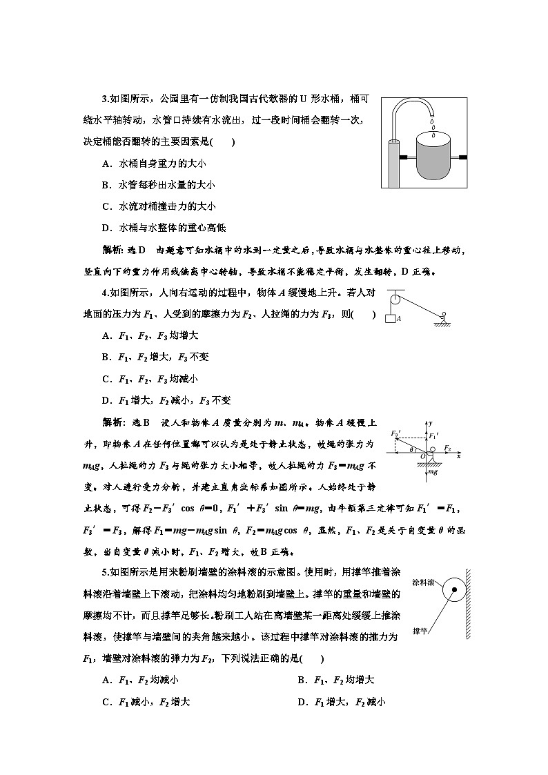 粤教版高中物理必修第一册阶段验收测试（三）相互作用含答案第2页
