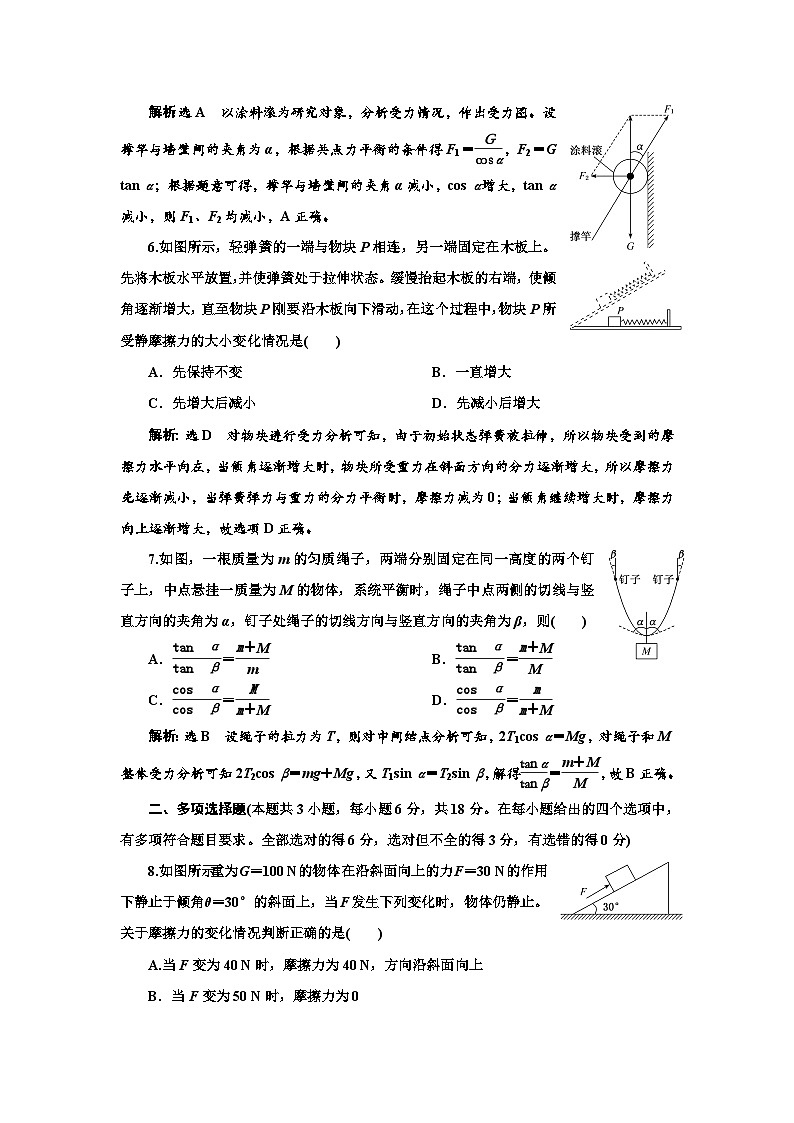 粤教版高中物理必修第一册阶段验收测试（三）相互作用含答案第3页