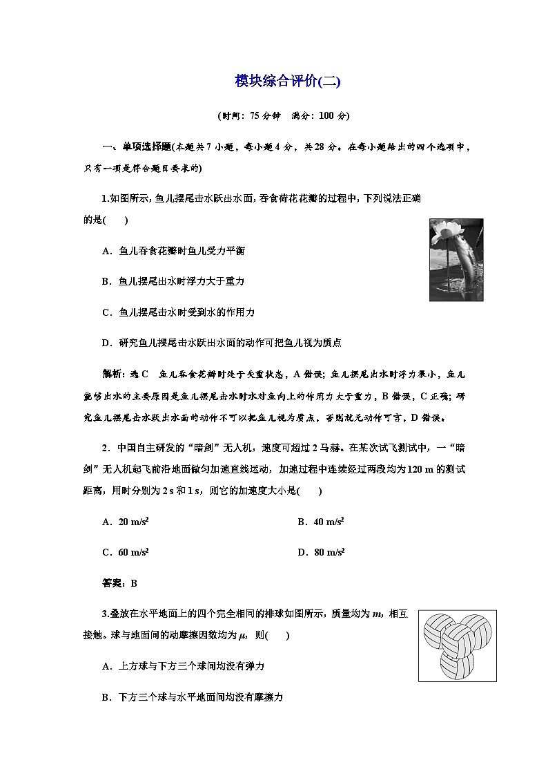 粤教版高中物理必修第一册模块综合测试(二)含答案第1页
