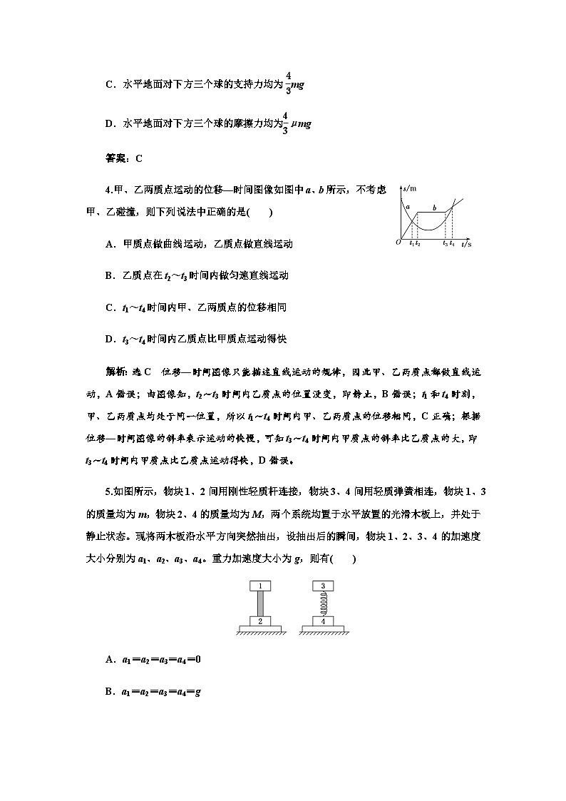 粤教版高中物理必修第一册模块综合测试(二)含答案第2页