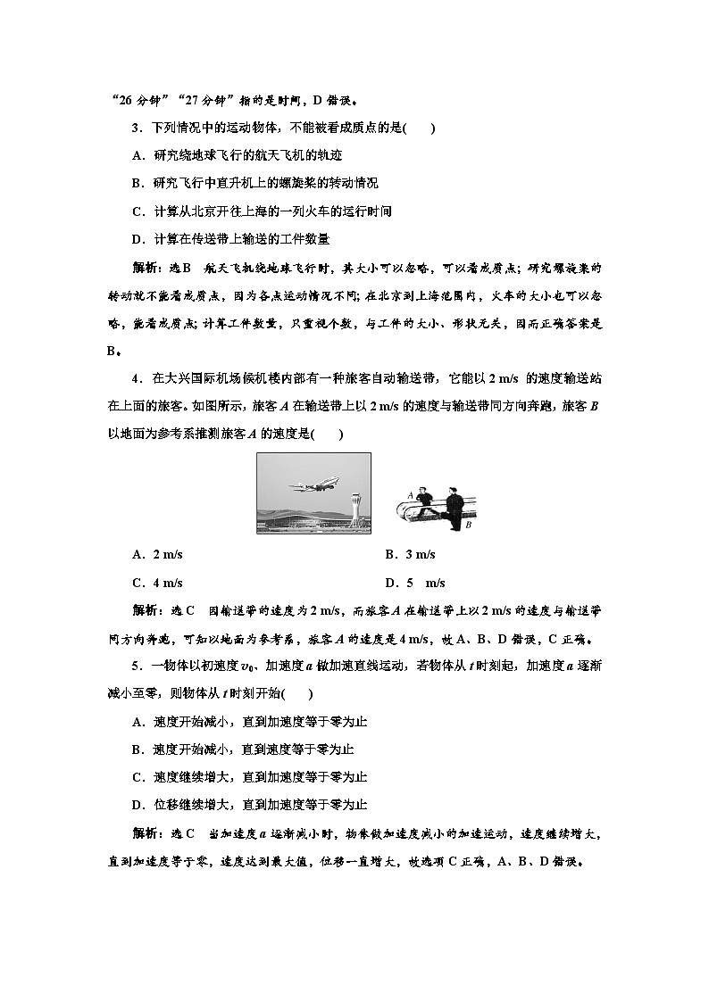 粤教版高中物理必修第一册阶段验收测试（一）运动的描述含答案02