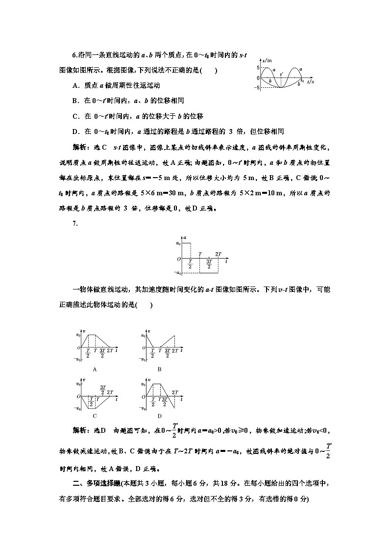 粤教版高中物理必修第一册阶段验收测试（一）运动的描述含答案03