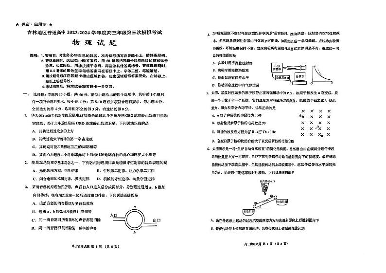 2024届吉林省吉林地区普通高中高三三模考试物理试卷+答案第1页