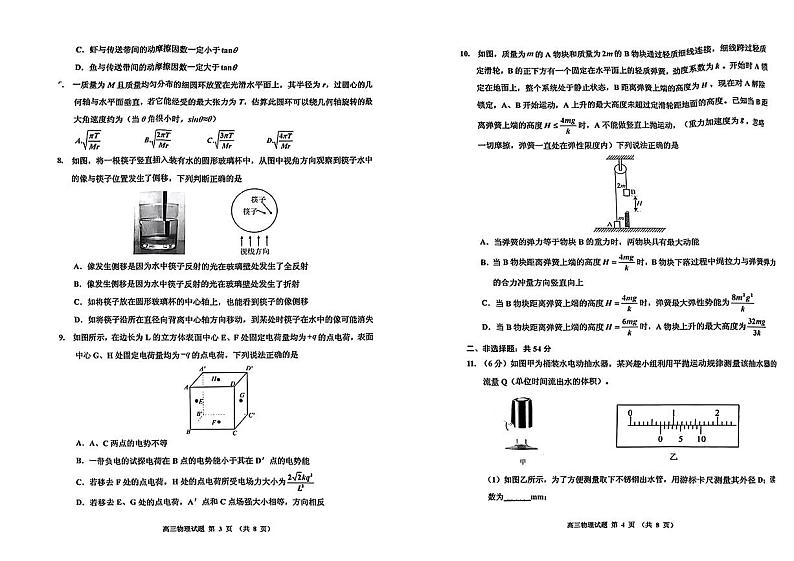 2024届吉林省吉林地区普通高中高三三模考试物理试卷+答案第2页