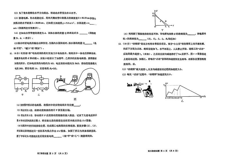 2024届吉林省吉林地区普通高中高三三模考试物理试卷+答案第3页