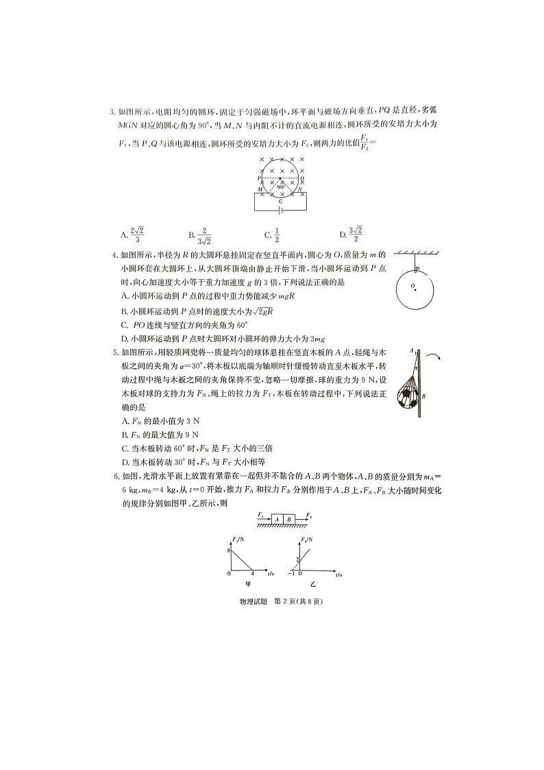 2024届湖南省娄底市高三三模物理试题02