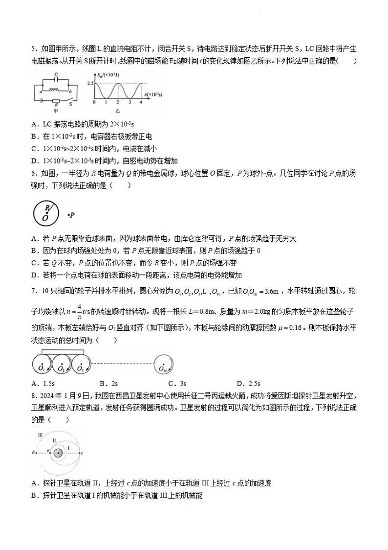物理-浙江省浙四校联考2023-2024学年高二下学期3月月考第2页