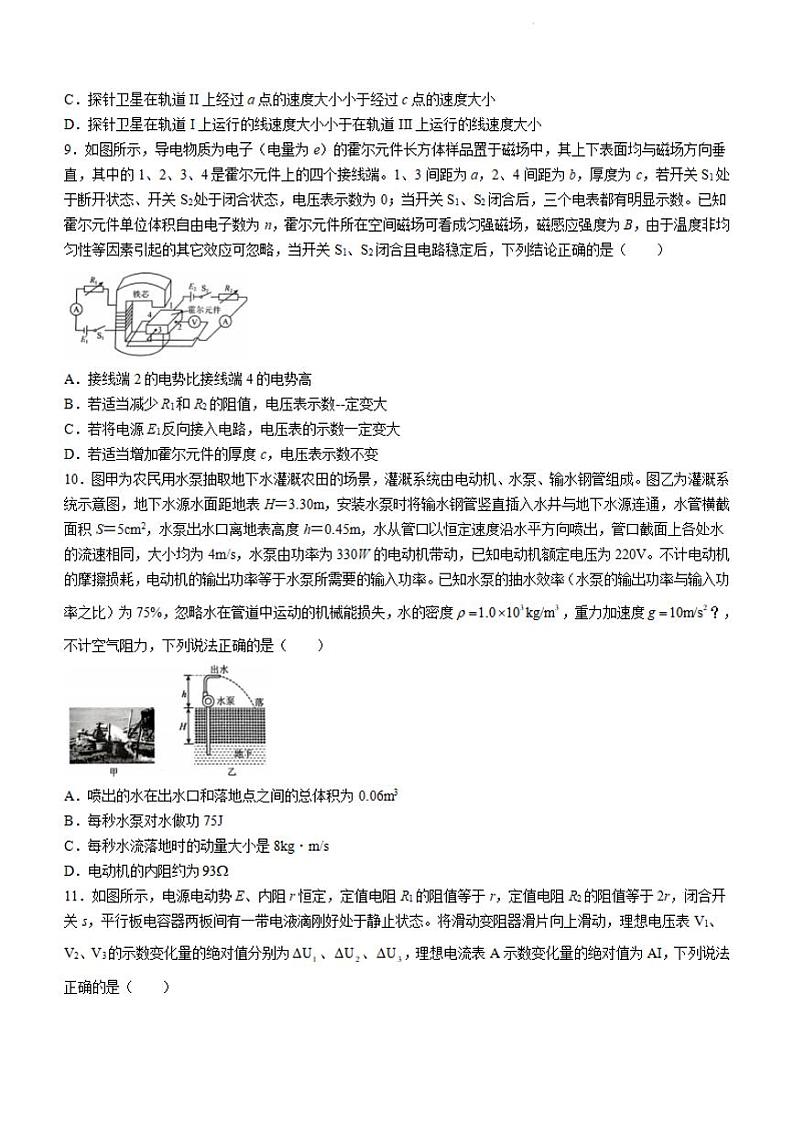 物理-浙江省浙四校联考2023-2024学年高二下学期3月月考第3页