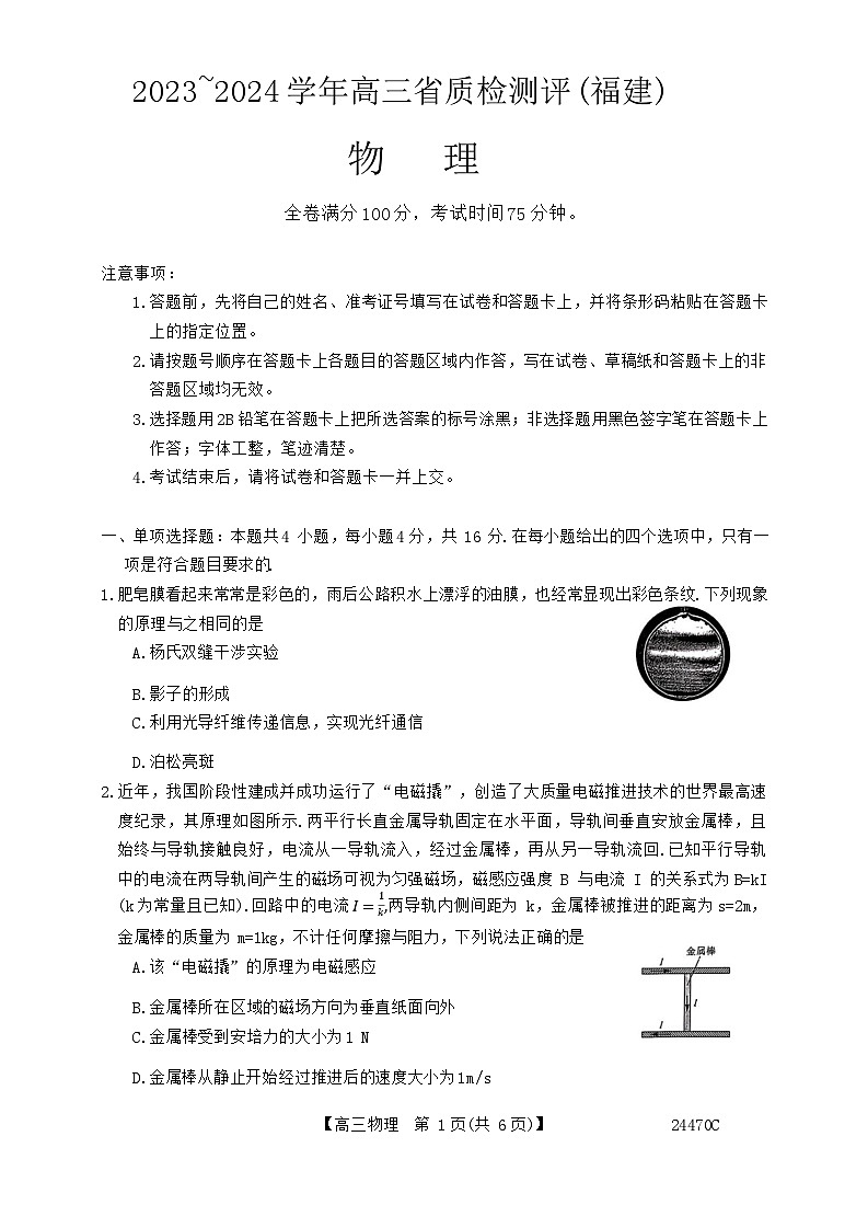 2024泉州、南平高三下学期质检联考试题（一模）物理含解析第1页