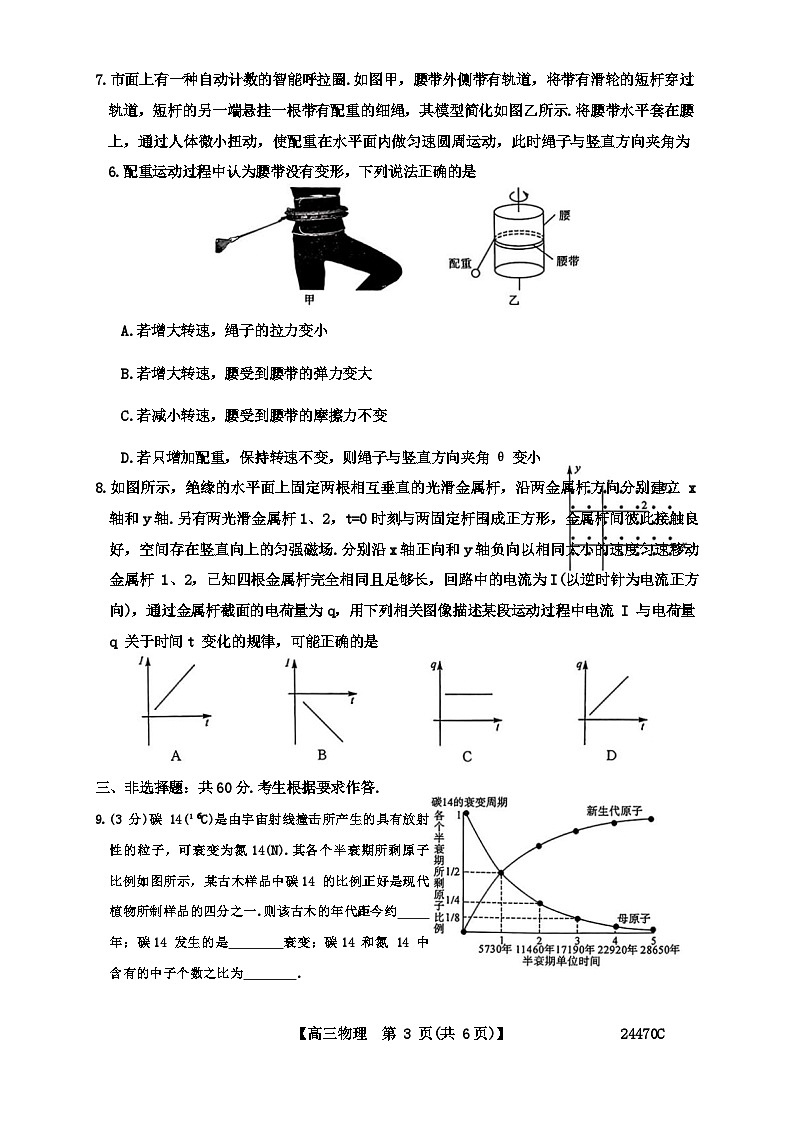2024泉州、南平高三下学期质检联考试题（一模）物理含解析第3页