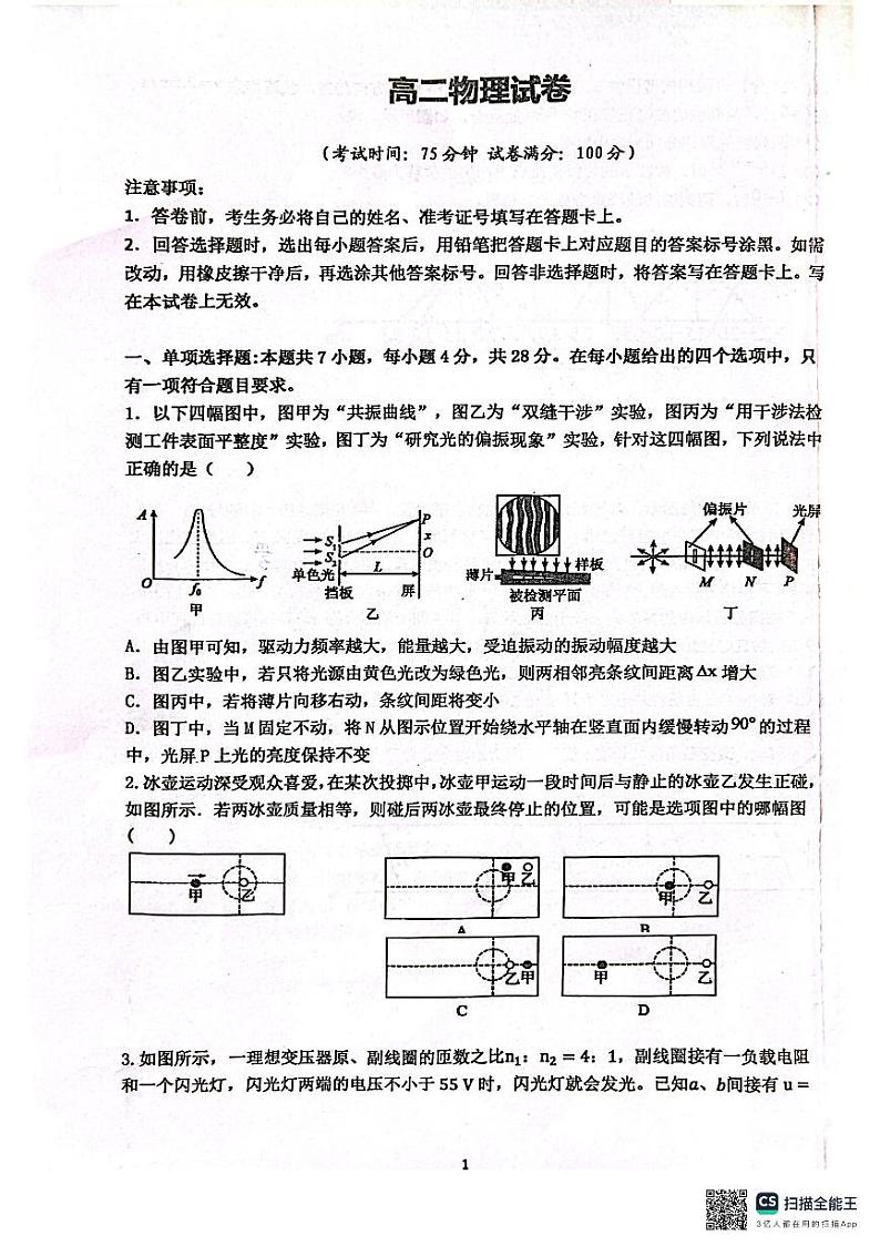 2024湖北省鄂东新领先协作体高二下学期3月联考试题物理PDF版含答案第1页