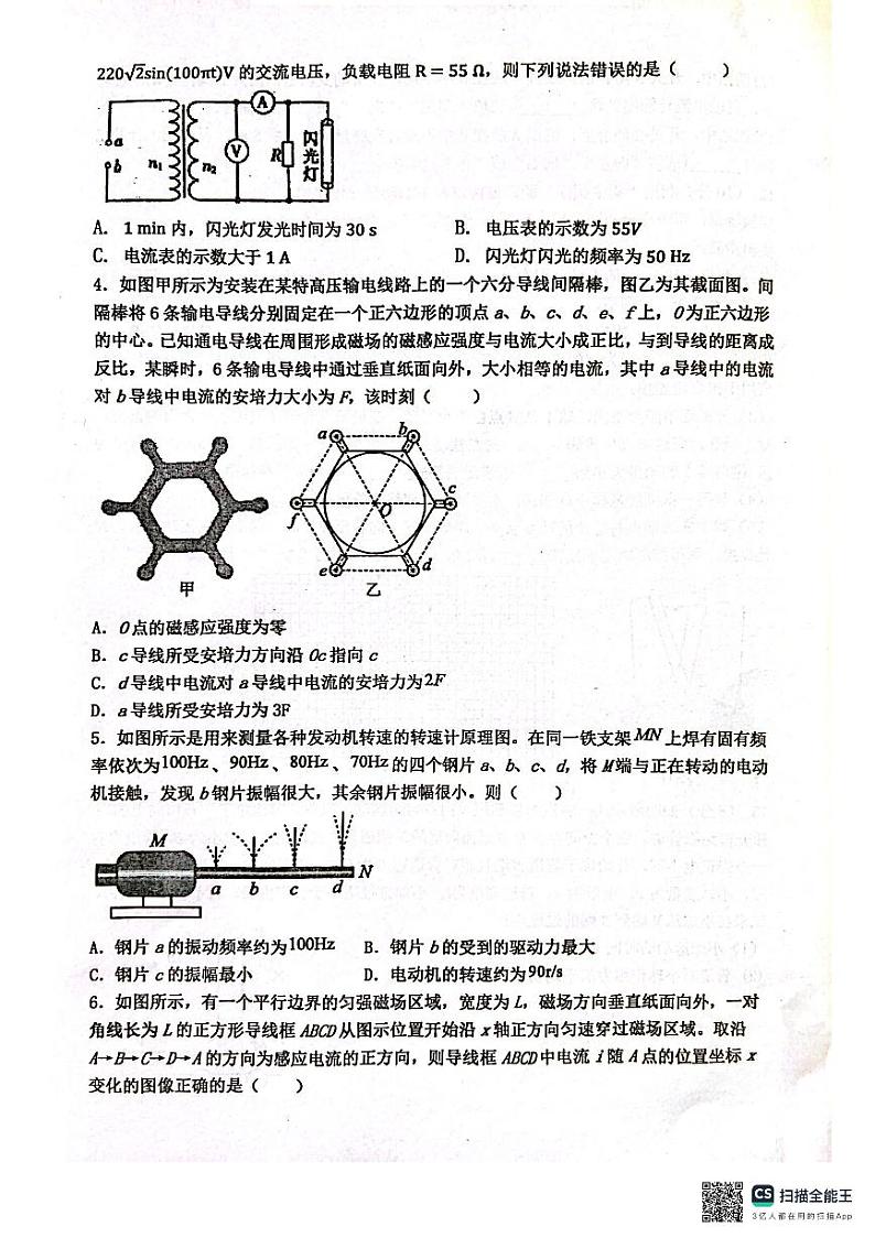 2024湖北省鄂东新领先协作体高二下学期3月联考试题物理PDF版含答案第2页