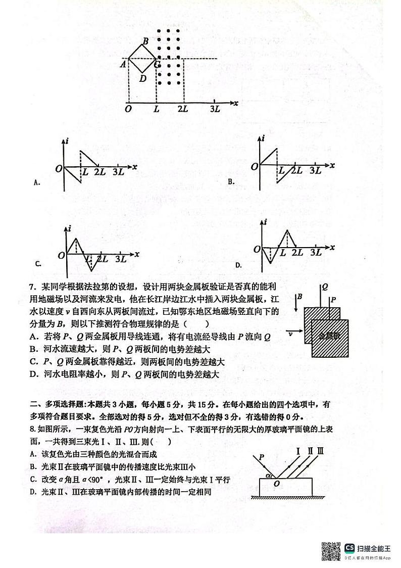 2024湖北省鄂东新领先协作体高二下学期3月联考试题物理PDF版含答案第3页