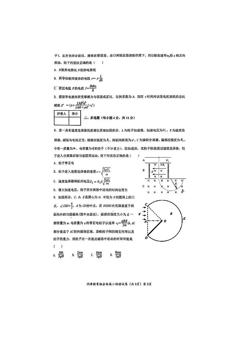 2024武汉问津教育联合体高二下学期3月联考试题物理PDF版含解析第3页