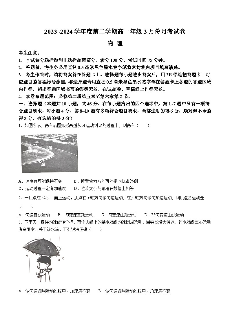 2024沧州十校高一下学期3月月考试题物理含解析第1页
