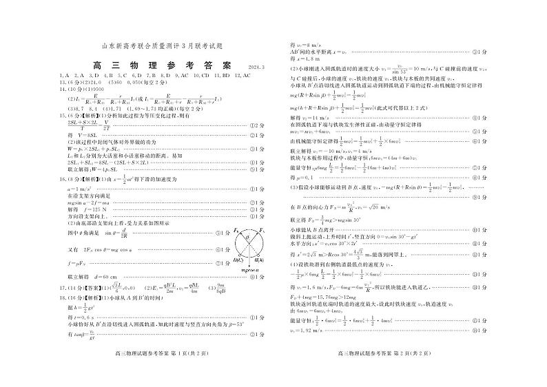 高三物理参考答案及评分标准第1页