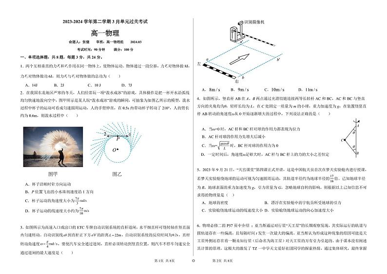 山东省滕州市第一中学2023_2024学年高一下学期3月月考物理试卷第1页