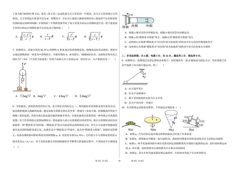 山东省滕州市第一中学2023_2024学年高一下学期3月月考物理试卷第2页