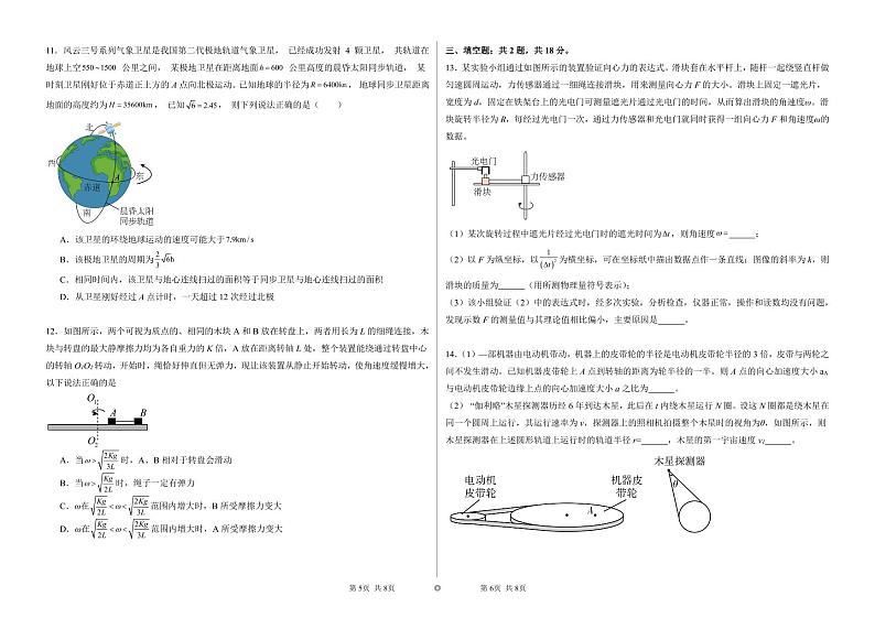 山东省滕州市第一中学2023_2024学年高一下学期3月月考物理试卷第3页