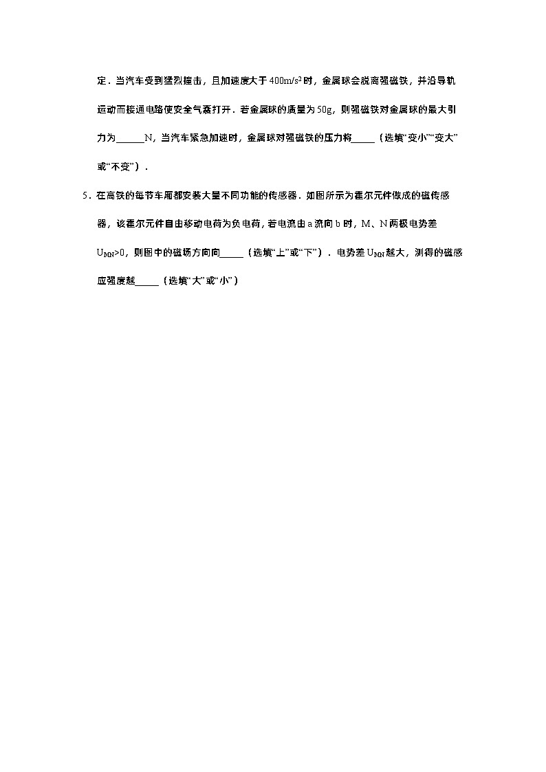 2024届上海市长宁区高三下学期二模物理试卷第2页
