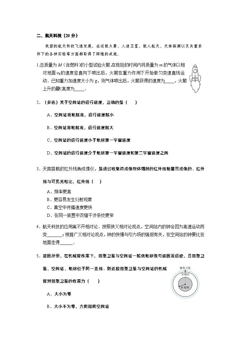 2024届上海市长宁区高三下学期二模物理试卷第3页