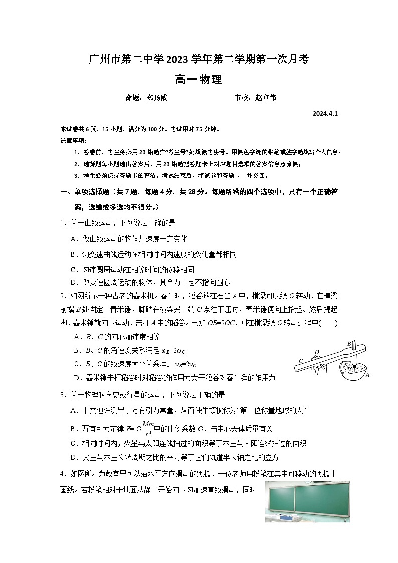 广东省广州市第二中学2023-2024学年高一下学期月考物理试卷第1页