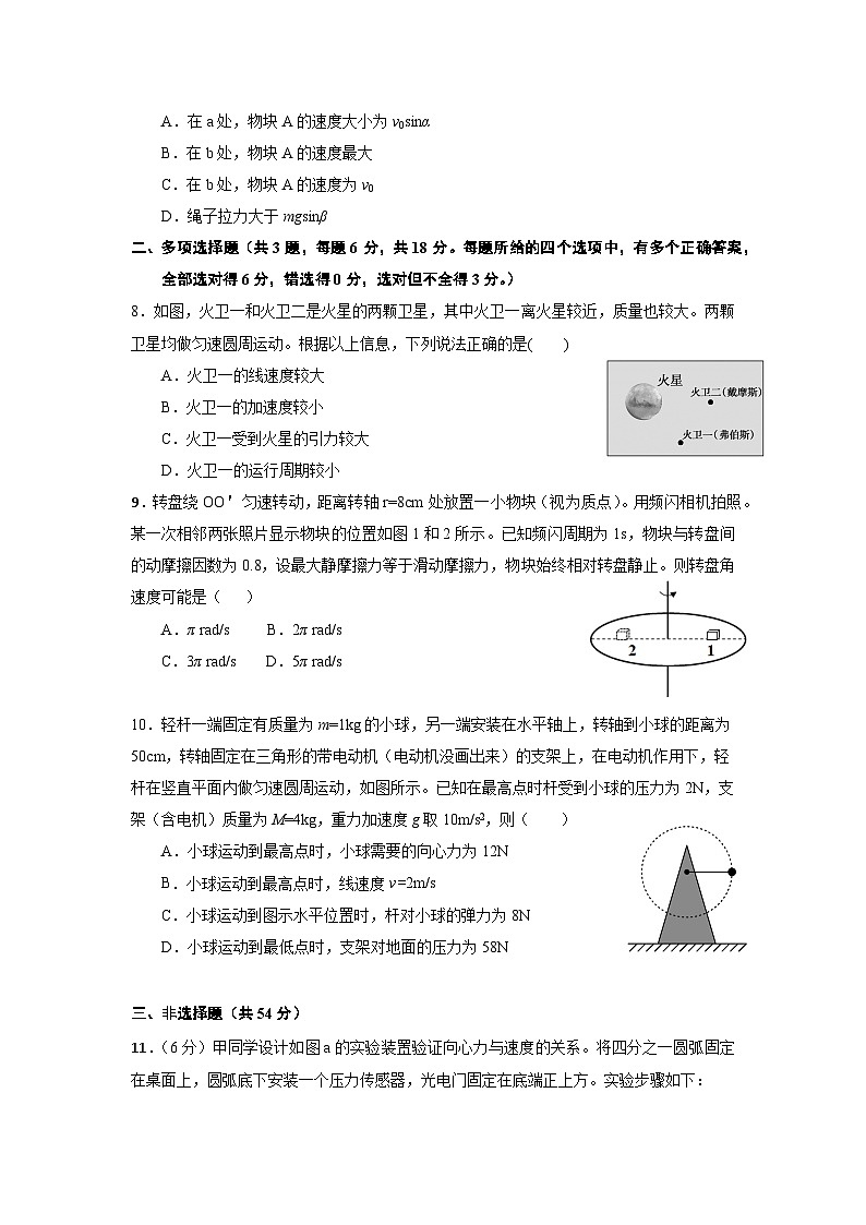 广东省广州市第二中学2023-2024学年高一下学期月考物理试卷第3页