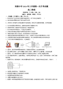 湖南省长沙市南雅中学2023-2024学年高二下学期第一次月考物理试题