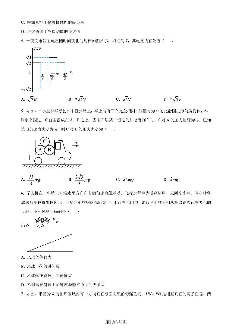 九省联考【贵州省】2024届高三物理试题+答案02