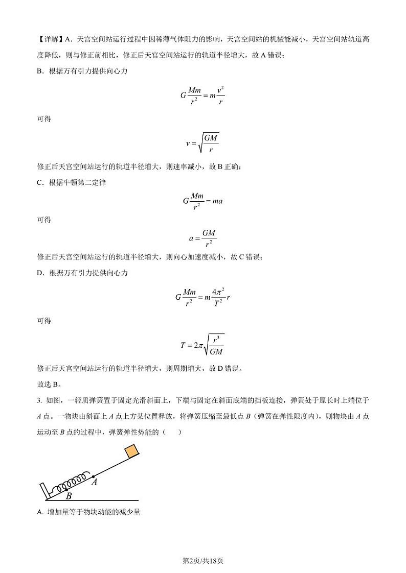 九省联考【贵州省】2024届高三物理试题+答案02