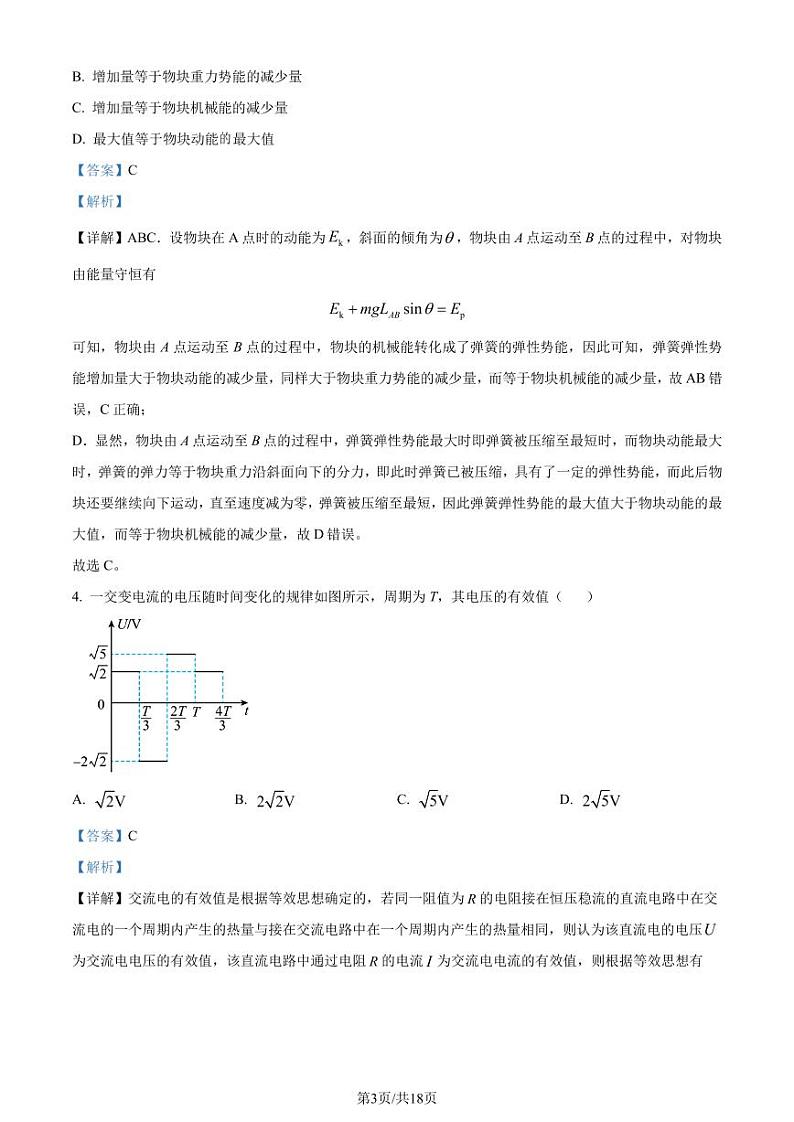 九省联考【贵州省】2024届高三物理试题+答案03