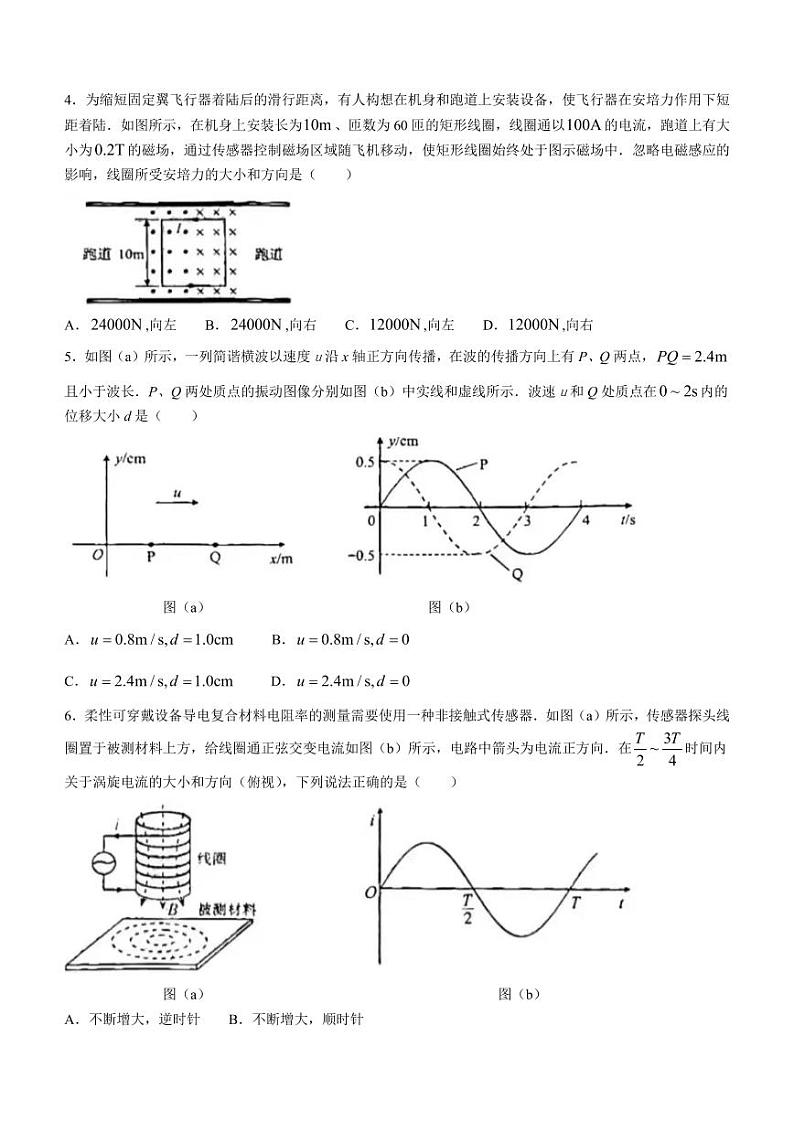 九省联考【江西省】2024届高三物理试题第2页