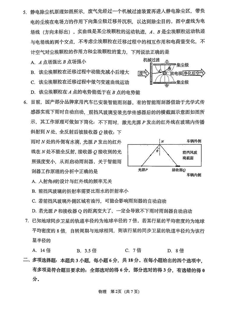 辽宁省鞍山市普通高中2024届高三下学期第二次质量监测物理试卷（PDF版附答案）第3页