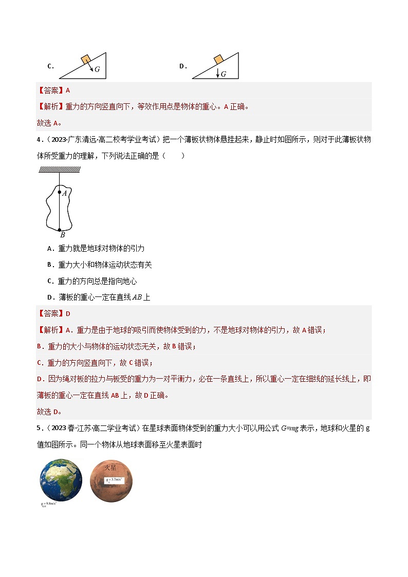 专题07 相互作用 （解析版）第2页