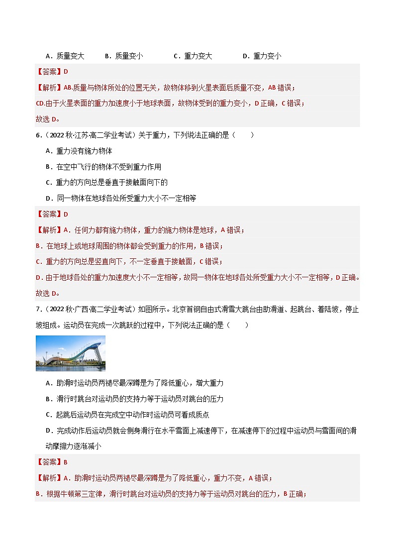 专题07 相互作用 （解析版）第3页